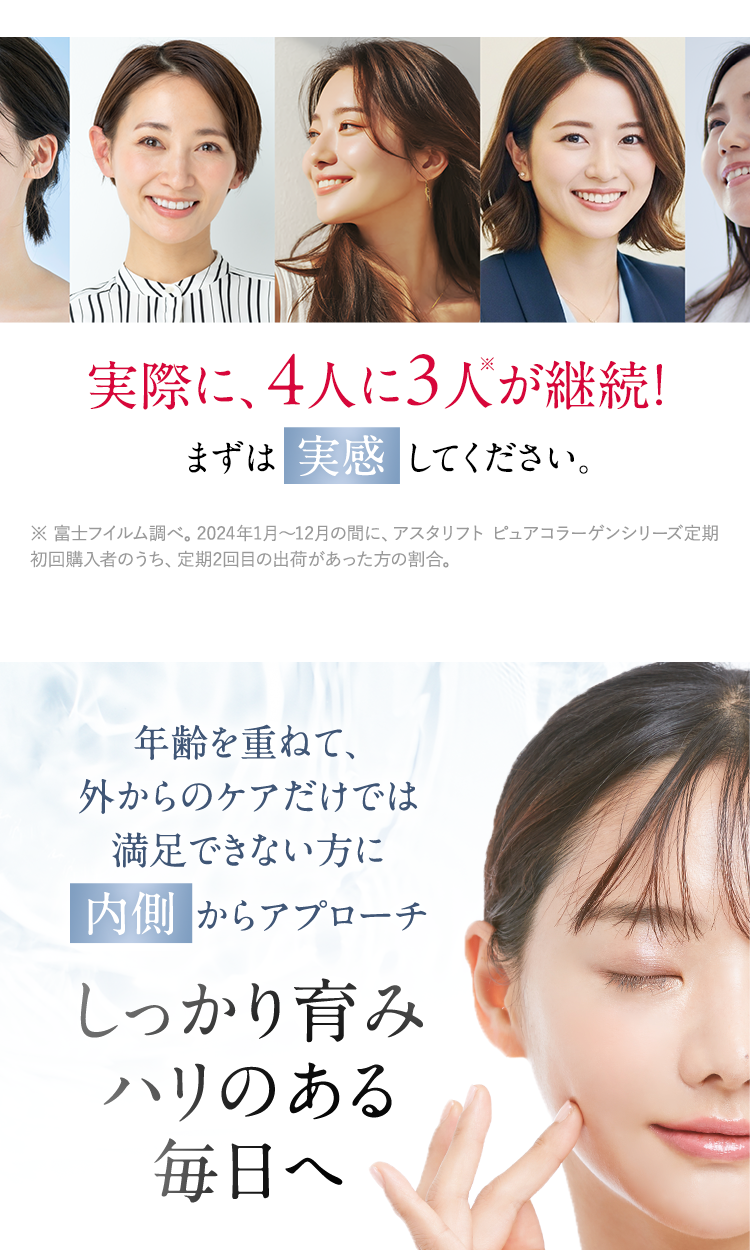 年齢を重ねて、 外からのケアだけでは満足できない方に内側からアプローチしっかり育みハリのある毎日へ