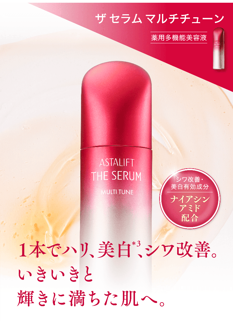 アスタリフト ザ セラム マルチチューン