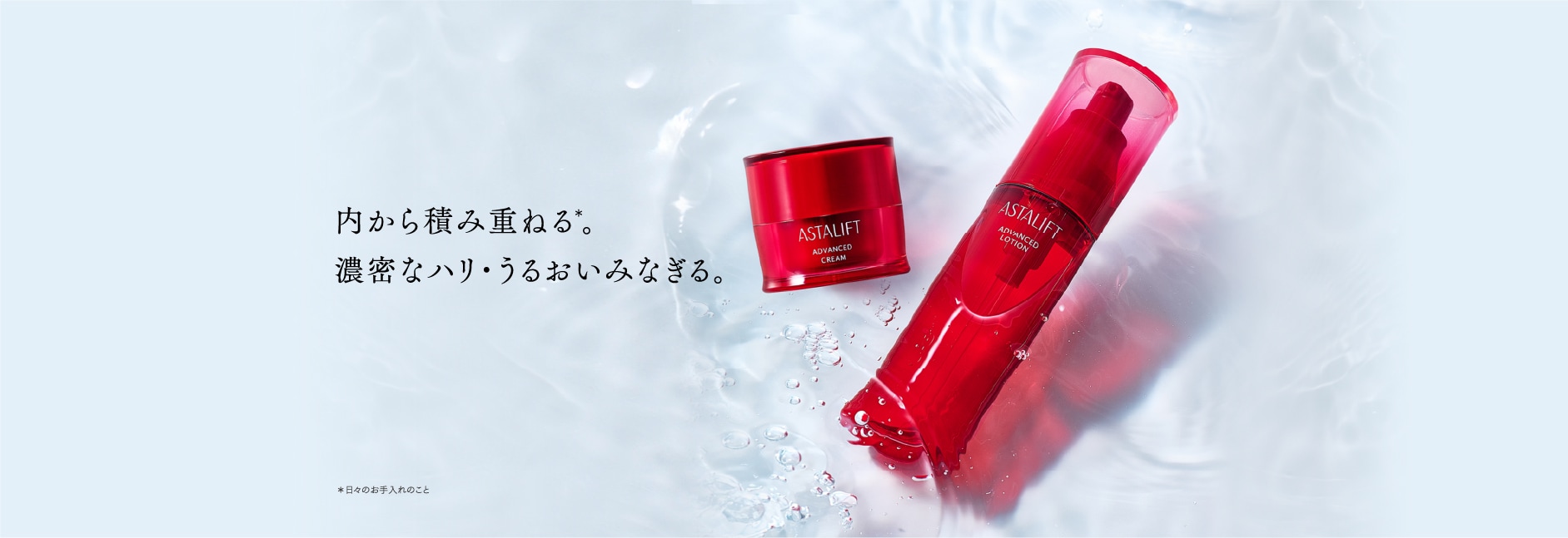 アスタリフト 商品紹介ページ | FUJIFILM ビューティー&ヘルス
