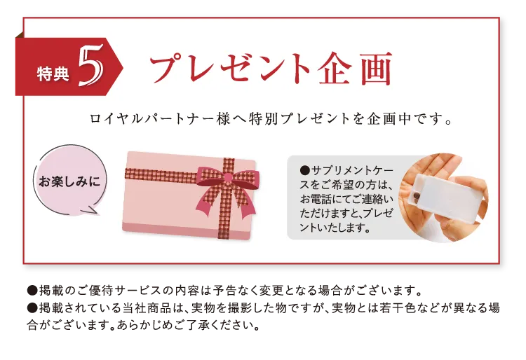 【特典5】