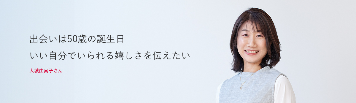 大城由実子さん