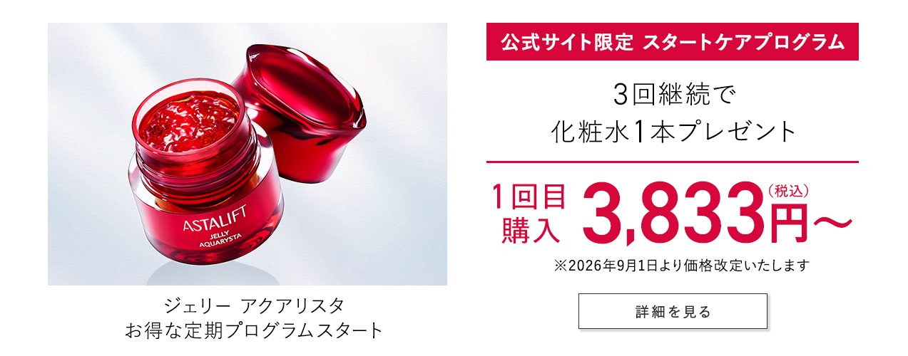 公式サイト限定 スタートケアプログラム
