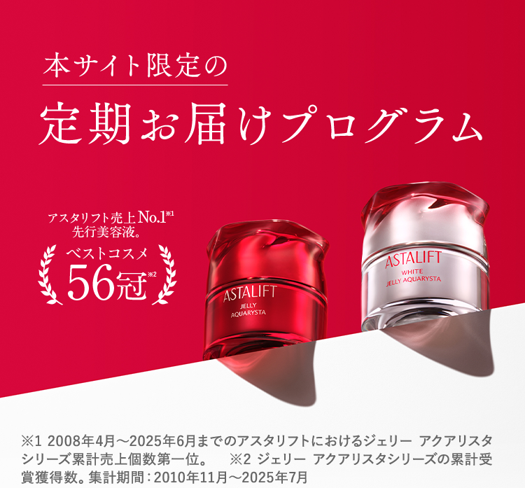 本サイト限定の定期お届けプログラム