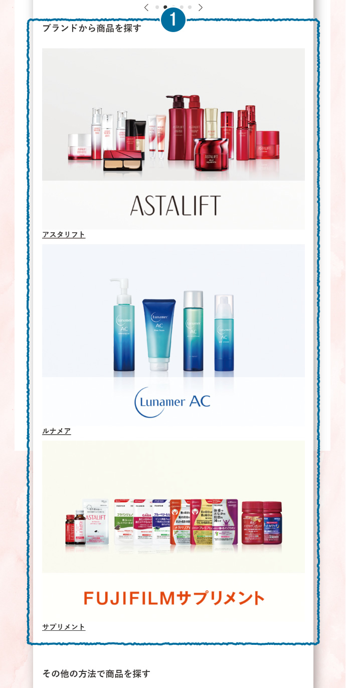 TOPページ ブランドカテゴリ領域