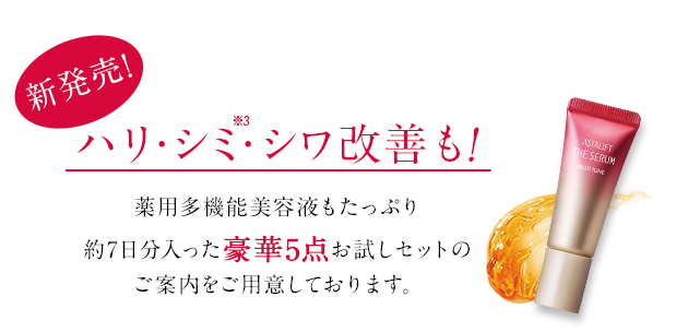ハリ・シミ・シワ改善も！