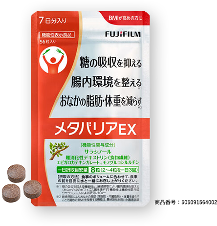 メタバリアEX