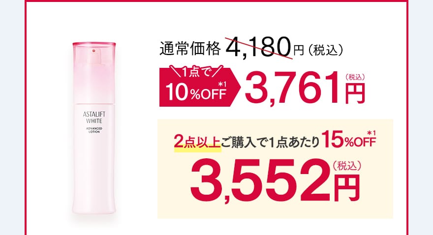 1点で10%OFF 3,761円（税込）・2点以上ご購入で1点あたり15%OFF 3,552円（税込）