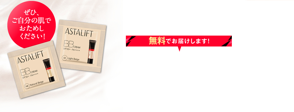 ぜひ、ご自分の肌でおためしください！