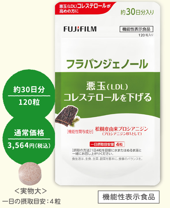 フラバンジェノール