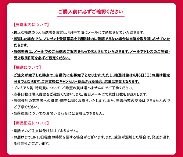 ご購入前に必ずご確認ください