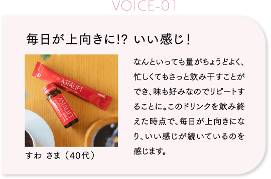 毎日が上向きに!? いい感じ!
