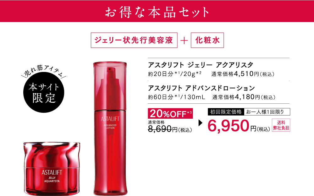 【aiku】アスタリフトセット アスタリフト 美白/UVお試しセット | FUJIFILM ビューティー