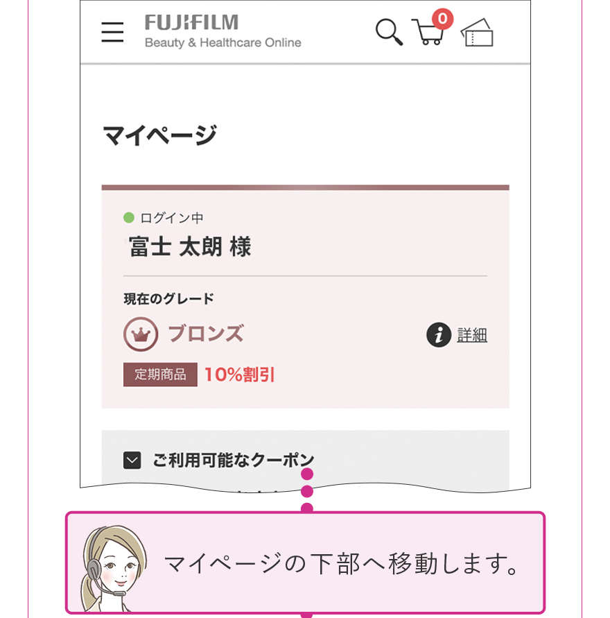 マイページの下部へ移動します。
