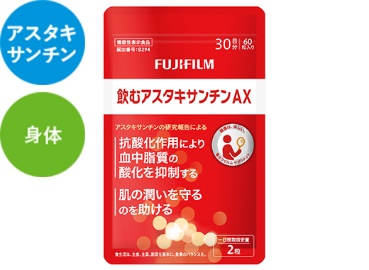 飲むアスタキサンチンAX
