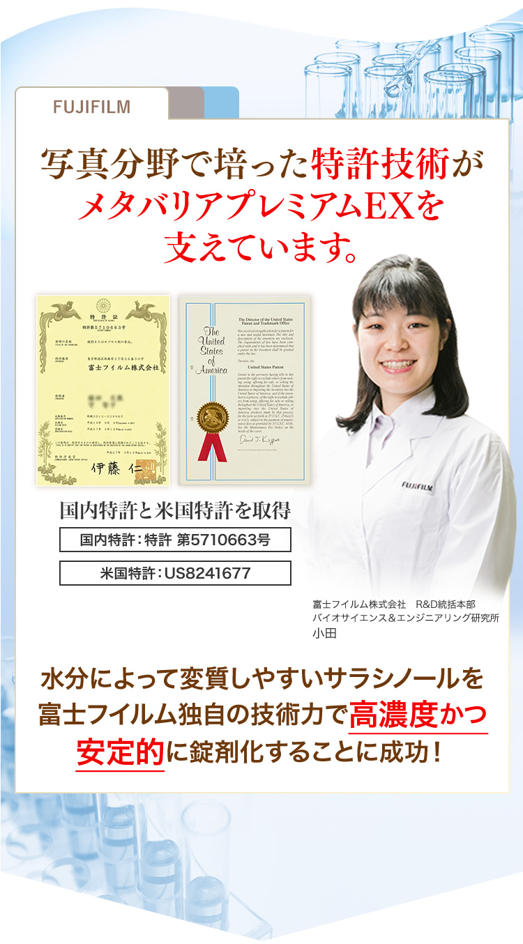 写真分野で培った特許技術がメタバリアプレミアムEXを支えています。