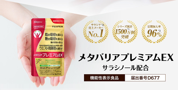 ① メタバリアプレミアムEX 30日分×2袋 ダイエット食品 - pronacej.gob.pe