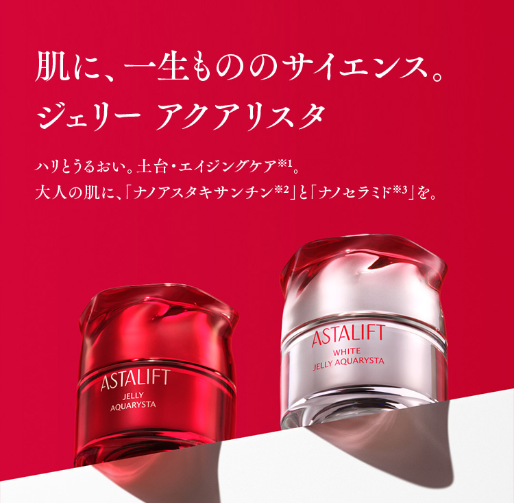 肌に、一生もののサイエンス。ジェリー アクアリスタ