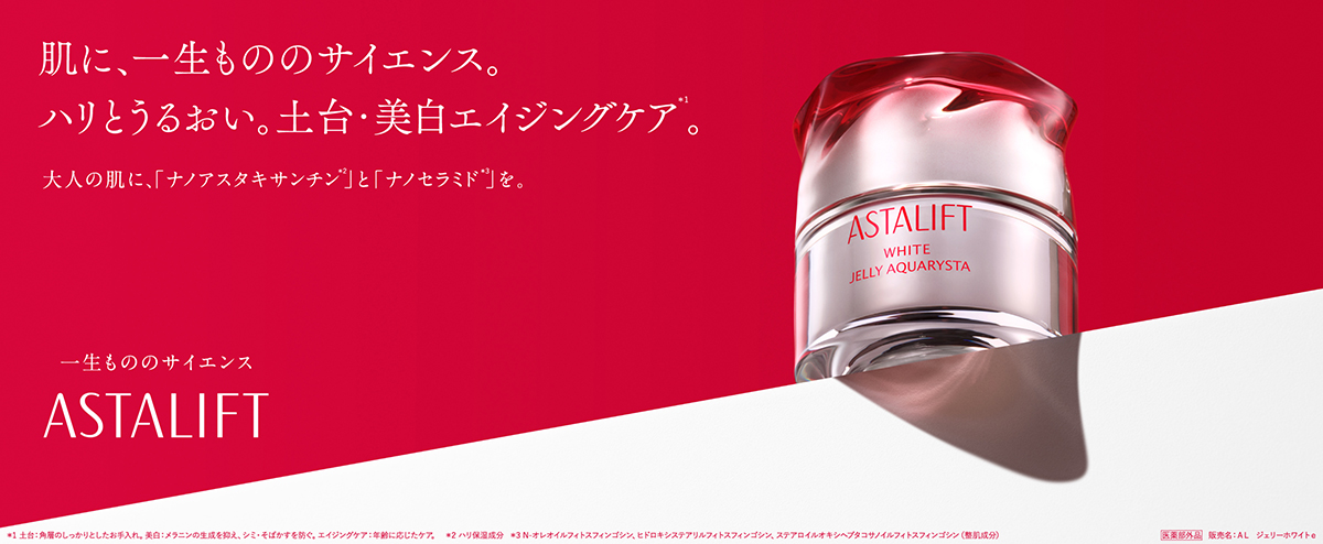肌に、一生もののサイエンス。ハリとうるおい。土台・美白エイジングケア。