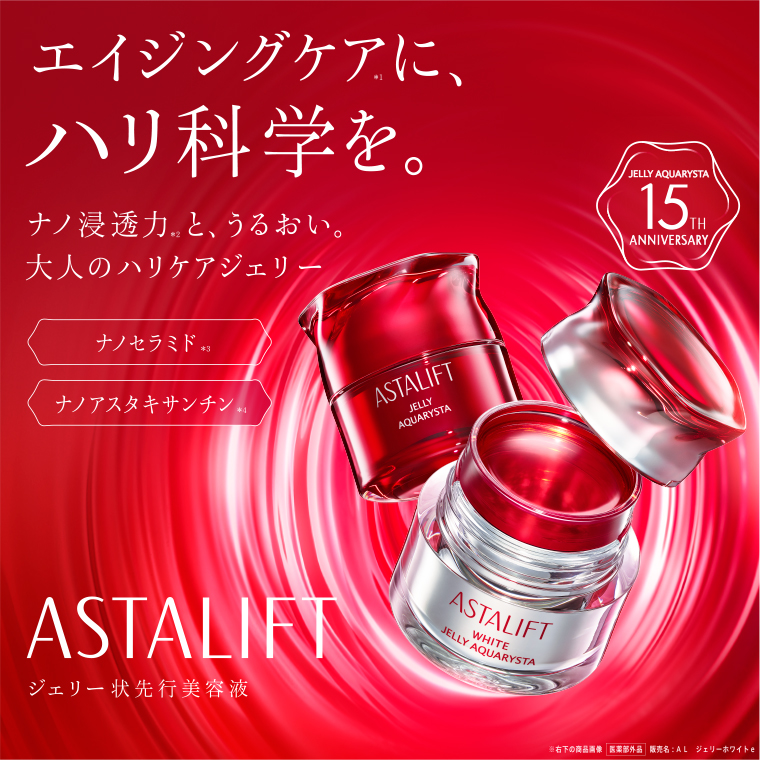 ASTALIFT　ジェリー状美白先行美容液 アスタリフト ASTALIFT ホワイトジェリーアクアリスタ 先行美容