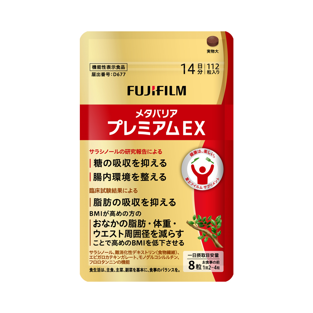 特別オファー】メタバリアプレミアムEX 14日分トライアルパック