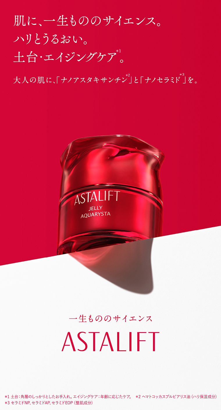 ASTALIFT ジェリー アクアリスタ 60g 本体 ジェリー アクアリスタ | FUJIFILM ビューティー&ヘルスケア Online