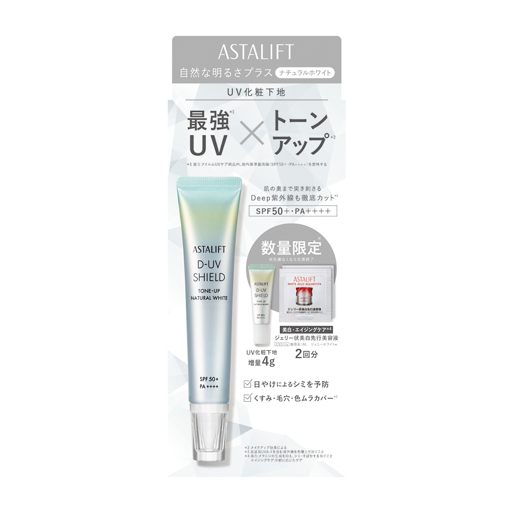 D-UVシールド トーンアップ ナチュラルホワイト スペシャルキット 26