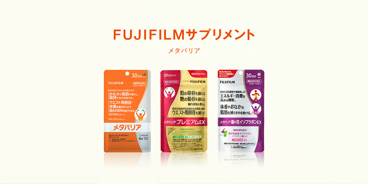 メタバリア | FUJIFILM ビューティーヘルスケア Online