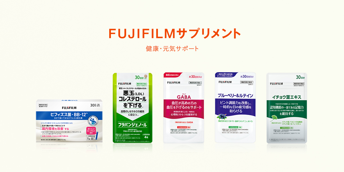 健康・元気サポート | FUJIFILM ビューティー&ヘルスケア Online